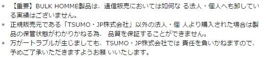 BULK HOMME公式