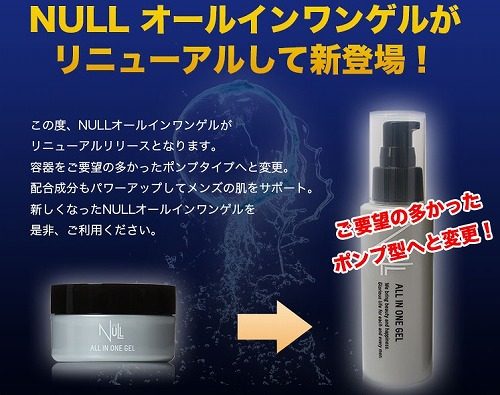 NULL公式HPより引用