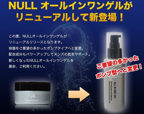 NULL公式HPより引用